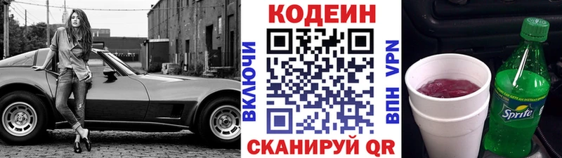 Кодеиновый сироп Lean Purple Drank  Купить закладки  Михайловск 